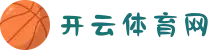 开云·体育网 - 2025最新官方入口